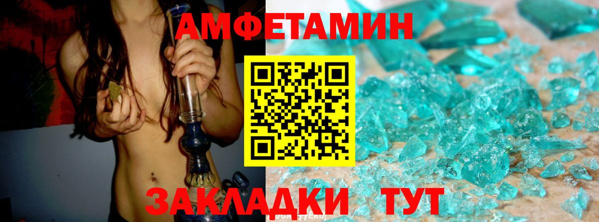 Amphetamine Розовый Людиново