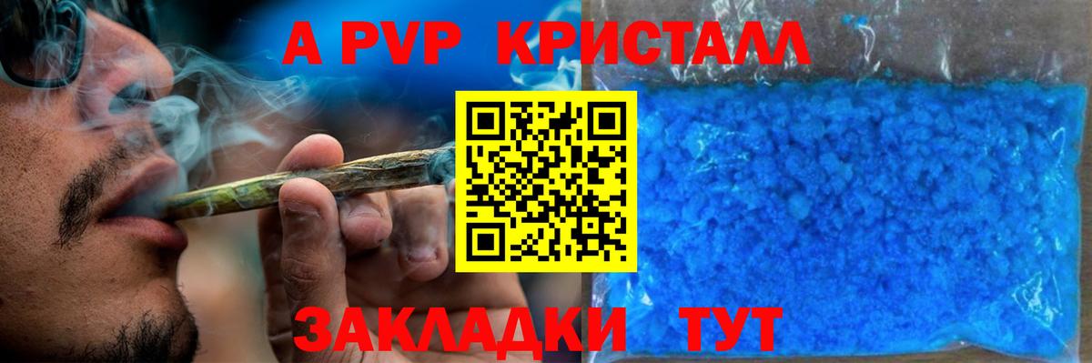 Альфа ПВП крисы CK Людиново