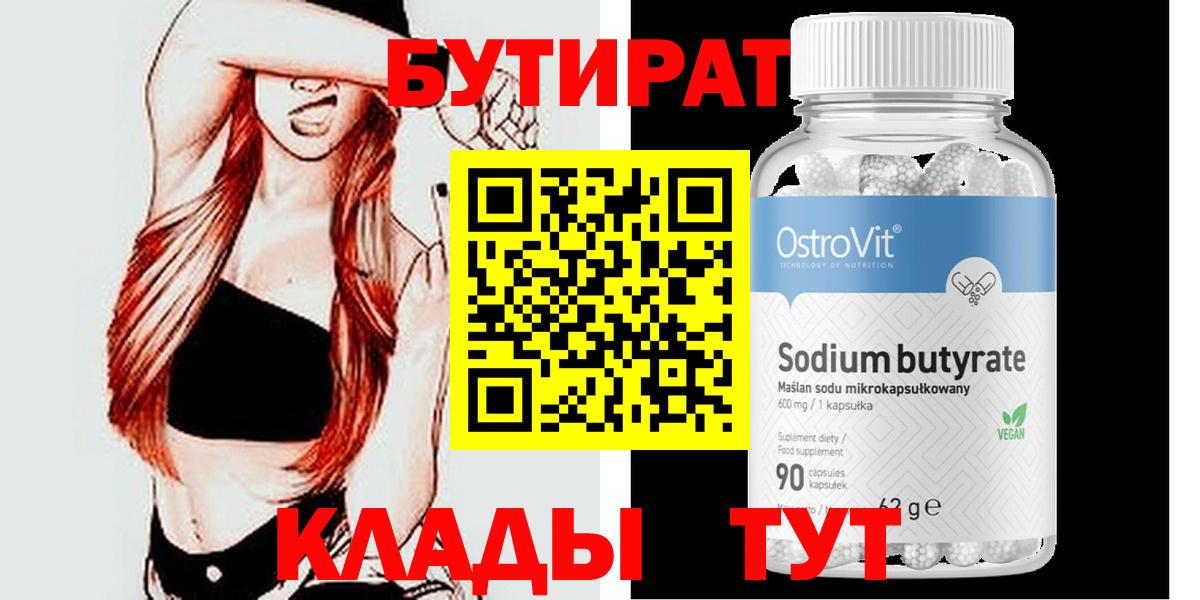 Людиново  БУТИРАТ жидкий экстази  Бутират  Вход с VPN 