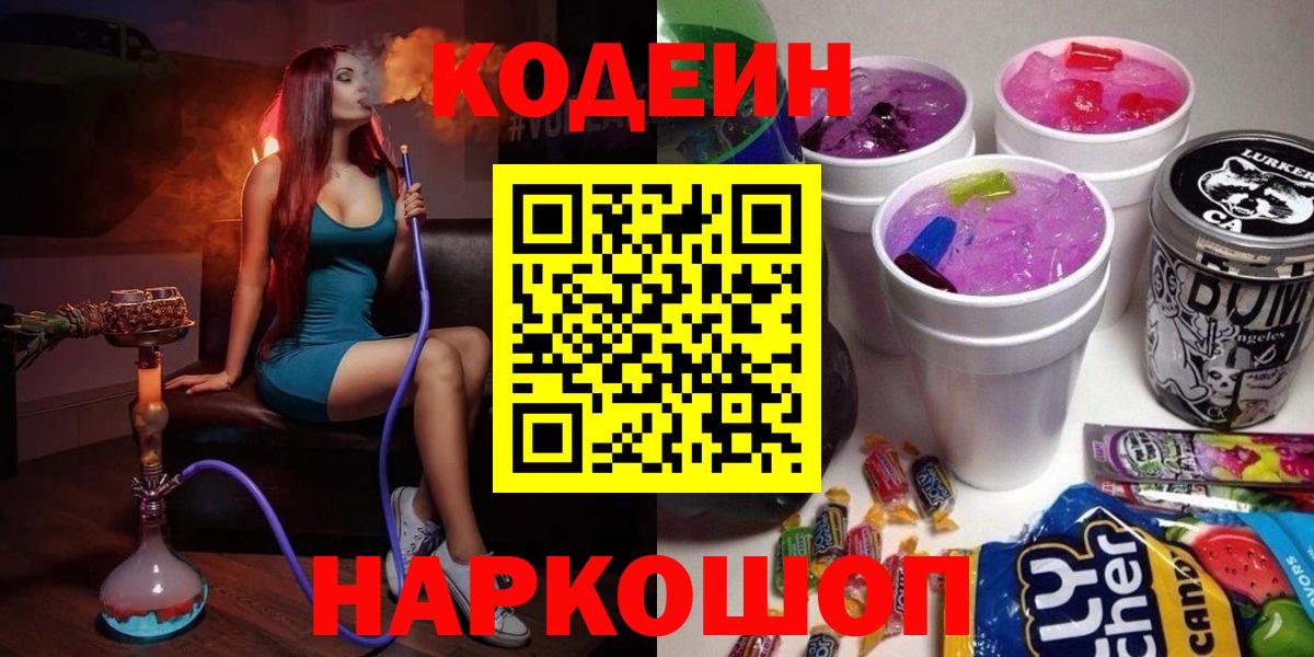 Людиново  Кодеин Purple Drank  Codein Purple Drank  Вход с VPN 
