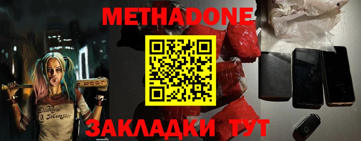 Метадон кристалл Людиново